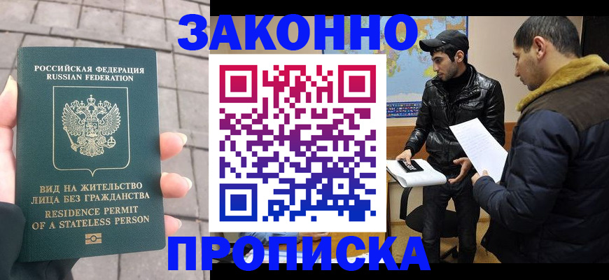 временная регистрация надежно в Магнитогорске